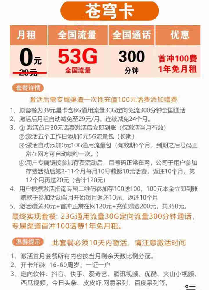 中国电信（CHINA TELECOM） 流量卡电信4g无限纯流量上网卡电话卡大流量不限速日租卡电话卡 【0月租】23G通用+30G定向冲100免1年月租 下单联,第2张