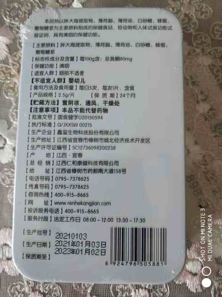 仁和 胖大海糖  嗓子喉咙痛 清凉爽喉 16粒/盒 胖大海糖怎么样，好用吗，口碑，心得，评价，试用报告,第3张