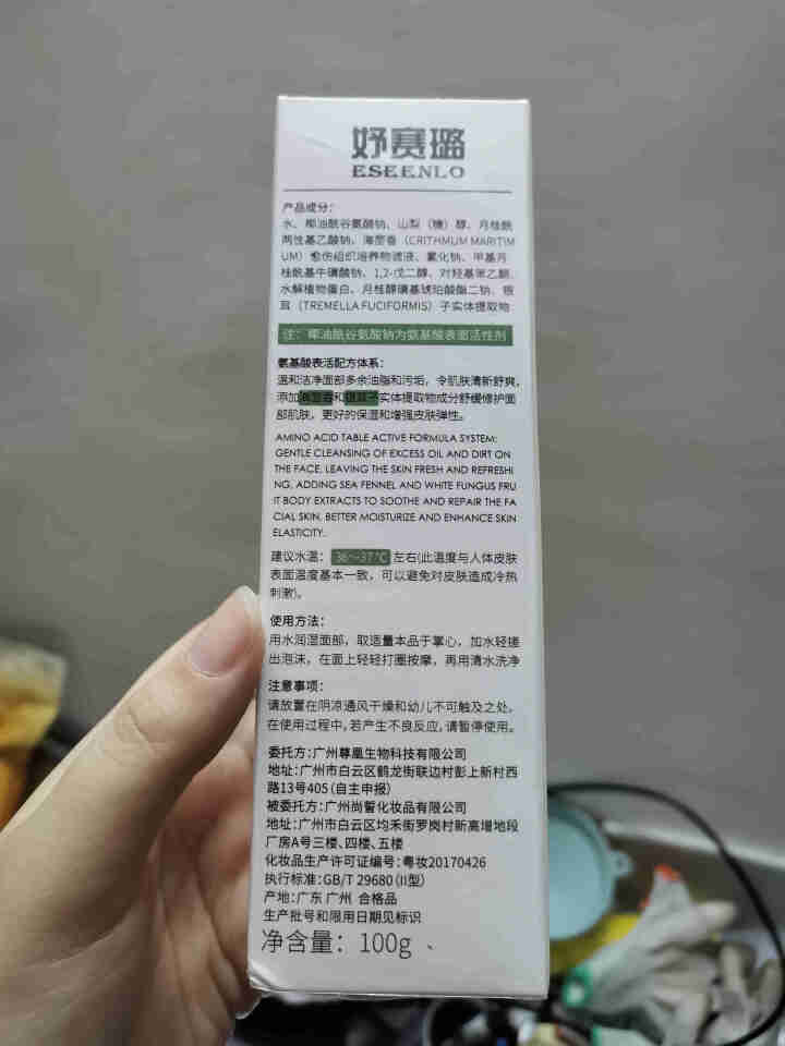 ESEENLO海茴香舒颜修护洁面乳100g(氨基酸洗面奶/不含皂基 深层清洁 )舒缓敏感肌 控油清痘 海茴香舒颜修护洁面乳 100g怎么样，好用吗，口碑，心得，,第2张