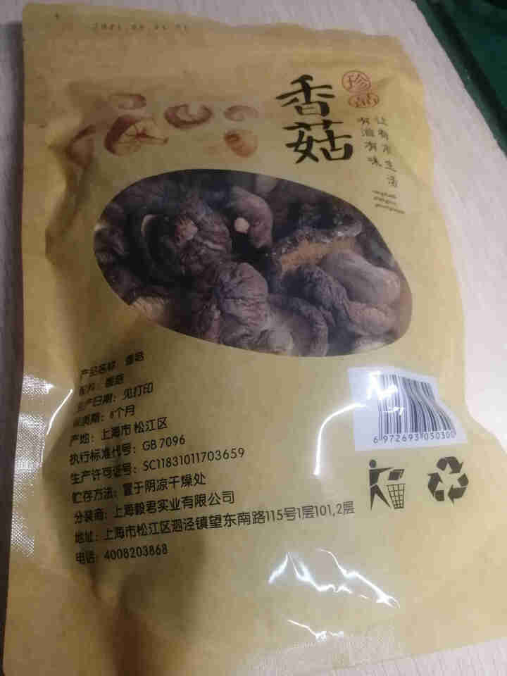 精选菌菇干货 南北干货大礼包 香菇黑木耳 茶树菇滑子菇 榆黄菇杏鲍菇竹荪 炒菜煲汤炖肉食材 香菇干货 香菇100g怎么样，好用吗，口碑，心得，评价，试用报告,第3张