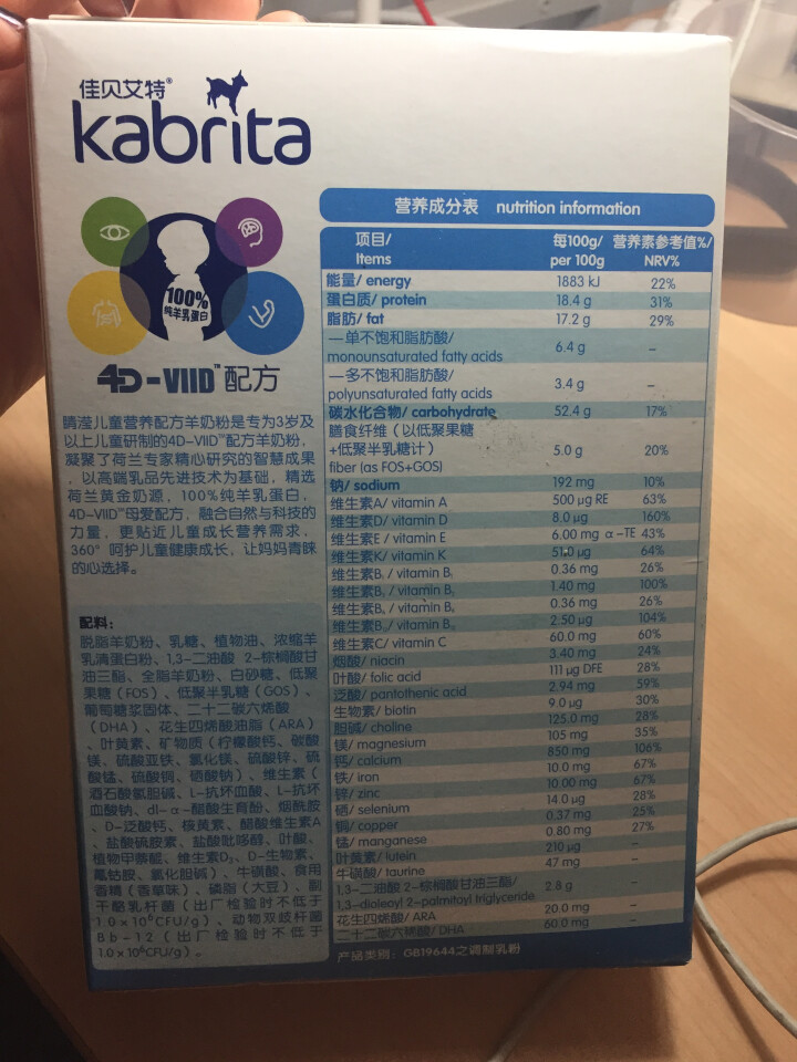 佳贝艾特（kabrita） 儿童羊奶粉 4段睛滢（3岁以上适用）荷兰原装原罐进口 无积分 150g盒装怎么样，好用吗，口碑，心得，评价，试用报告,第3张