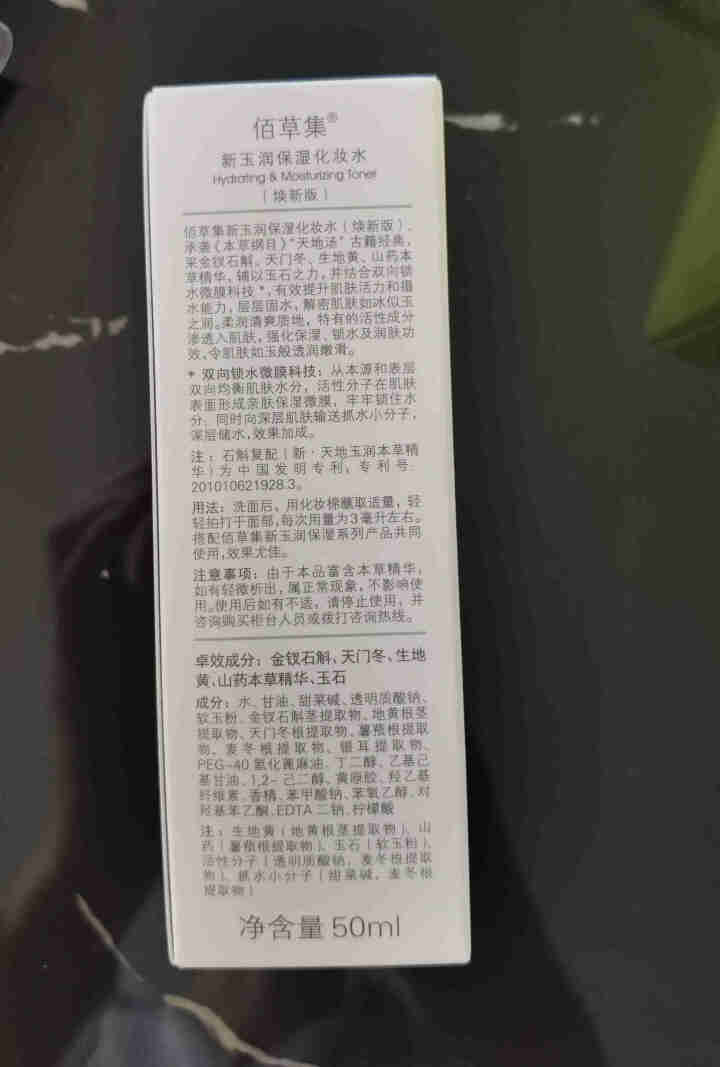 佰草集套装礼盒 新玉润保湿系列水乳眼霜洗面奶百草集护肤品深层补水保湿滋润滋养化妆品官方授权旗舰i店 新玉润保湿化妆水50ml（中小样试用装）怎么样，好用吗，口碑,第3张