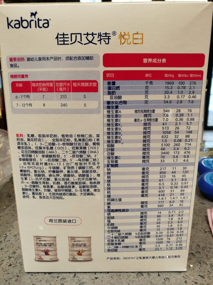 自营授权店 佳贝艾特2段试用盒装（Kabrita）婴儿配方羊奶粉150克 荷兰进口金装2段羊奶粉 盒装2段150g怎么样，好用吗，口碑，心得，评价，试用报告,第3张