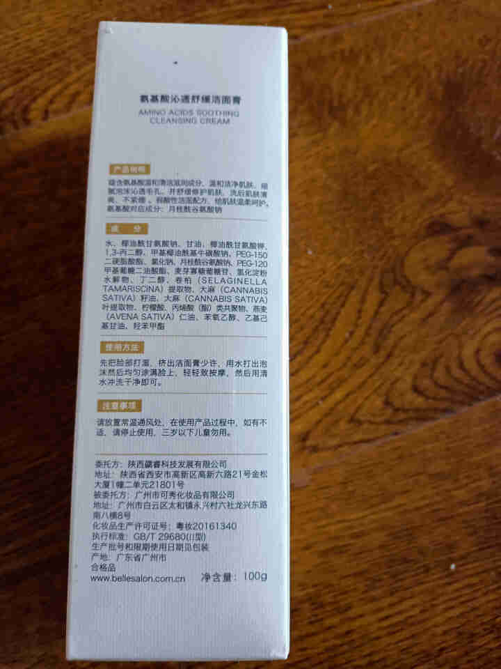 贝尔思力氨基酸洗面奶洁面乳温和不刺激 补水不紧绷  深层清洁 洁面膏100克*一支怎么样，好用吗，口碑，心得，评价，试用报告,第3张