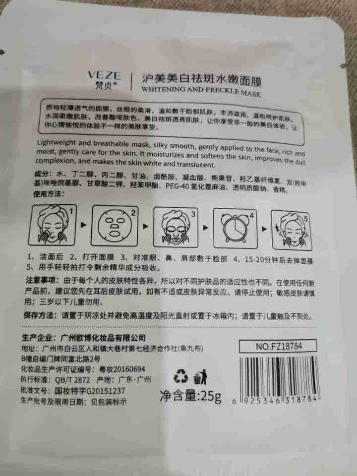 梵贞沪美美白烟酰胺美白祛斑面膜补水保湿提亮肤色面膜  5片装 5片装怎么样，好用吗，口碑，心得，评价，试用报告,第3张