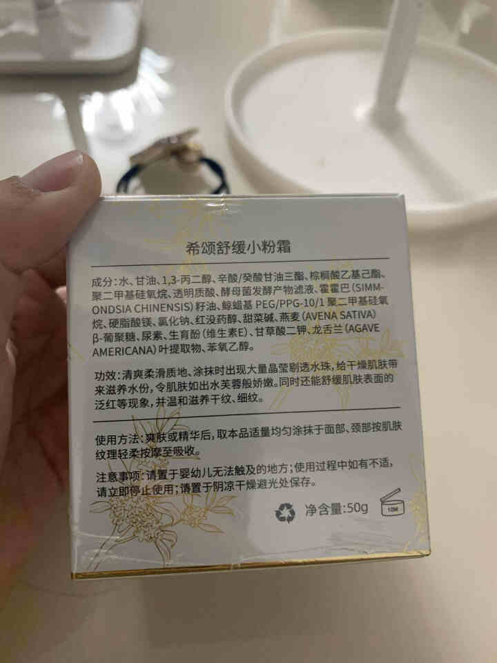 希颂舒缓小粉霜50g 血红丝修复肌肤过敏状态发红起痘修复保湿莹润保湿 舒缓小粉霜 50g怎么样，好用吗，口碑，心得，评价，试用报告,第3张