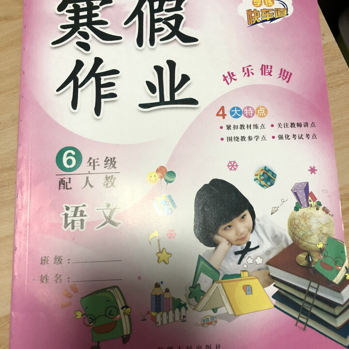 人教版 小学六年级寒假作业 语文+数学+英语共3本 6年级上册 配套使用全国人教版教材怎么样，好用吗，口碑，心得，评价，试用报告,第4张