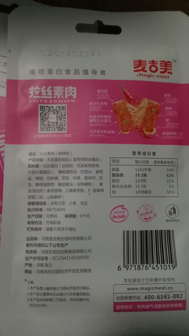 【麦吉美】拉丝素肉植物蛋白素肉轻食代餐网红休闲零食健身食品即食蛋白质食品独立小包装 39g*3包 凯蒂·麻辣味（粉色 盒装39g*3包）怎么样，好用吗，口碑，心,第5张