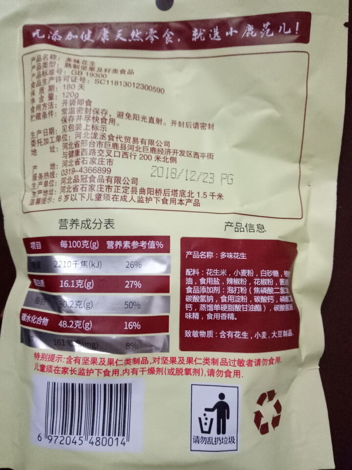 【小鹿范儿】坚果炒货120G多味花生 120G*5袋干果 休闲零食 120G*3袋花生小吃  下酒菜 120G 多味花生怎么样，好用吗，口碑，心得，评价，试用报,第3张