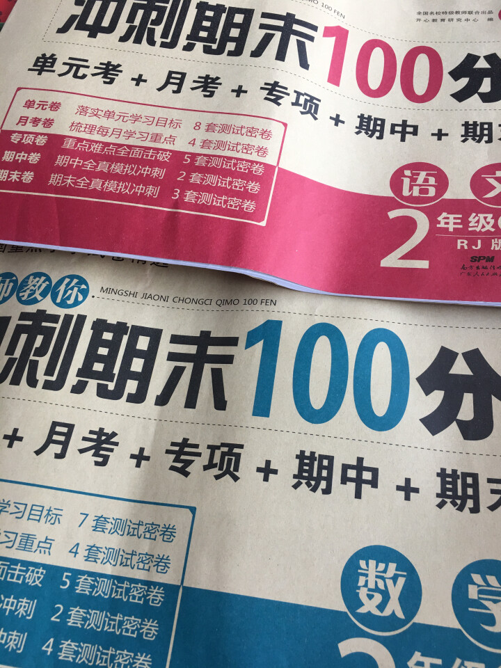 期末冲刺100分二年级下册语文数学书试卷同步训练 辅导资料 教辅书2019 小学二年级下册试卷测试卷 语文数学套装怎么样，好用吗，口碑，心得，评价，试用报告,第4张