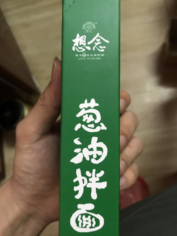 想念挂面 葱油拌面 1盒装2人份 盒装 速食 干拌面 含料包待煮 挂面 方便面条 葱油拌面怎么样，好用吗，口碑，心得，评价，试用报告,第4张