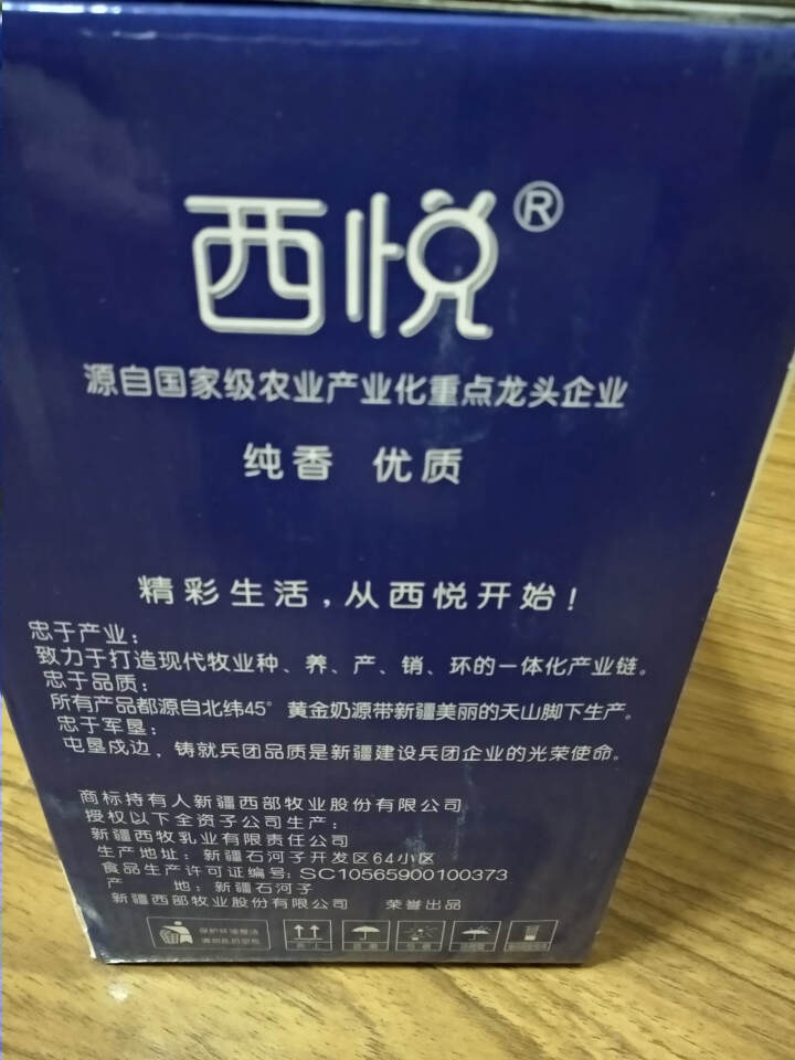 西悦天山牧场 新疆纯牛奶200mL*12盒 全脂牛奶乳品礼盒装怎么样，好用吗，口碑，心得，评价，试用报告,第3张