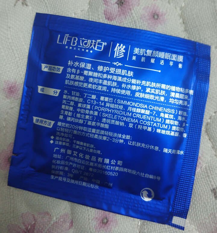 立肤白（LIFB） 玻尿酸免洗睡眠面膜100g 深层补水 保湿润肤 紧致弹性 提亮肤色 美肌睡眠体验装怎么样，好用吗，口碑，心得，评价，试用报告,第3张