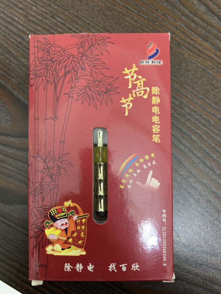 百欣 静电消除器触屏触控电容笔 铜制多功能除静电钥匙扣节节高人体静电克星怎么样，好用吗，口碑，心得，评价，试用报告,第2张