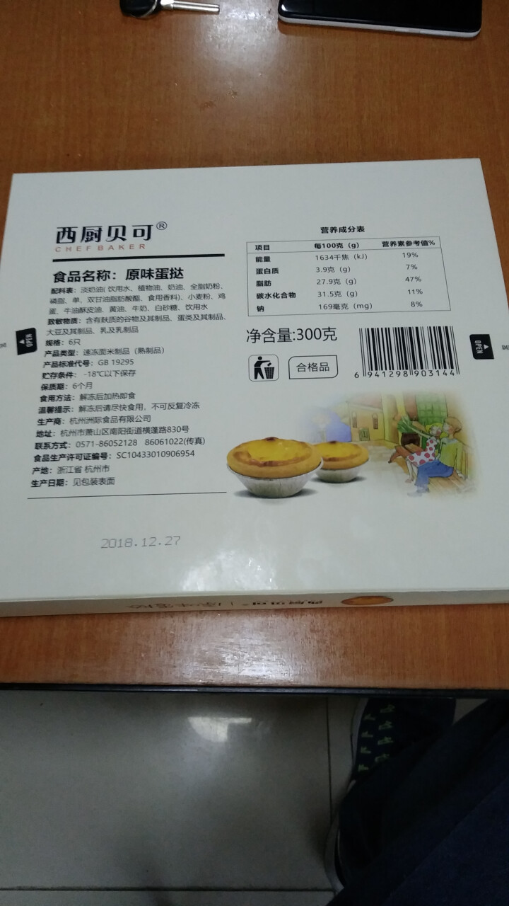 西厨贝可蛋挞套装成品蛋挞6个装 微波加热即食 原味成品蛋挞6个装怎么样，好用吗，口碑，心得，评价，试用报告,第3张