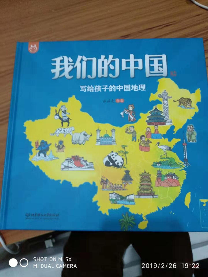 手绘地图系列 中国历史地图绘本 中国地理地图 洋洋兔童书 我们的中国  我们的历史  自由组合之 我们的中国怎么样，好用吗，口碑，心得，评价，试用报告,第2张