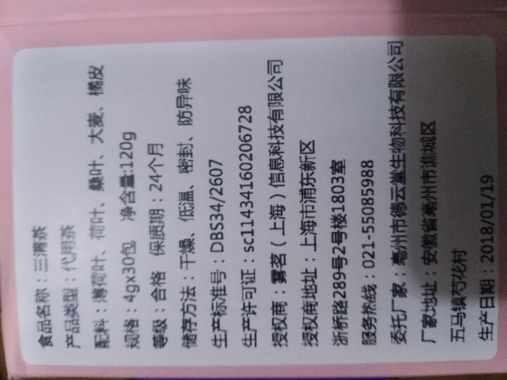 [买一送一]珍茶集 三清茶茶叶调理肠胃养生茶清新口气润肠宿便去口臭袋泡茶包120g30包盒装怎么样，好用吗，口碑，心得，评价，试用报告,第4张