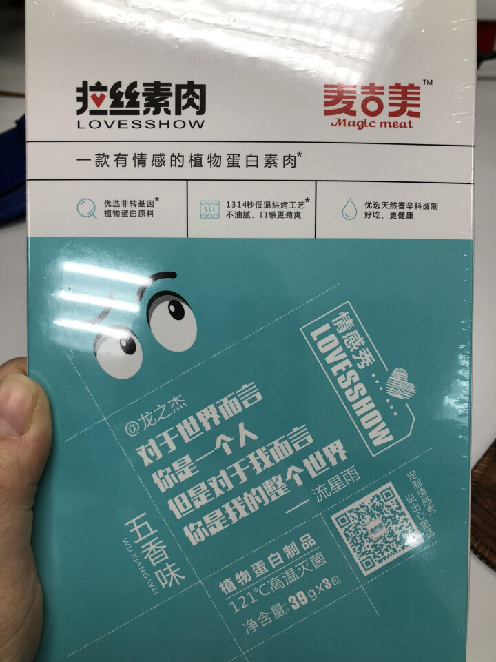 【麦吉美】拉丝素肉植物蛋白素肉轻食代餐网红休闲零食健身食品即食蛋白质食品独立小包装 39g*3包 蒂芙尼·五香味（兰色 盒装39g*3包）怎么样，好用吗，口碑，,第2张