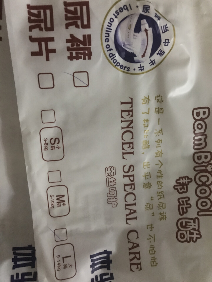 邦比酷（bambicool）云柔触感 瞬吸干爽 试用装2片（赠品勿拍）怎么样，好用吗，口碑，心得，评价，试用报告,第3张