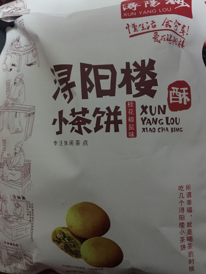 九江馆 浔阳楼下午茶茶点九江茶饼点心江西庐山特产小吃传统糕点休闲美食 78克小茶饼 桂花椒盐味怎么样，好用吗，口碑，心得，评价，试用报告,第2张