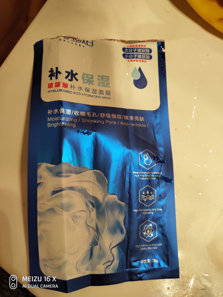 立肤白（LIFB）玻尿酸滋润补水保湿面膜26g 面贴膜 玻尿酸补水保湿单片怎么样，好用吗，口碑，心得，评价，试用报告,第2张