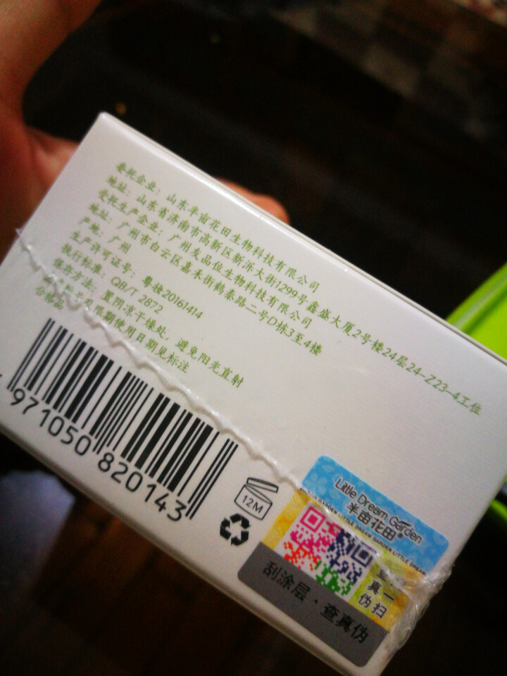 买一送一半亩花田胶原蛋白眼膜贴淡化细纹眼纹保湿补水淡化黑眼圈眼袋学生女 75g(60片)怎么样，好用吗，口碑，心得，评价，试用报告,第2张