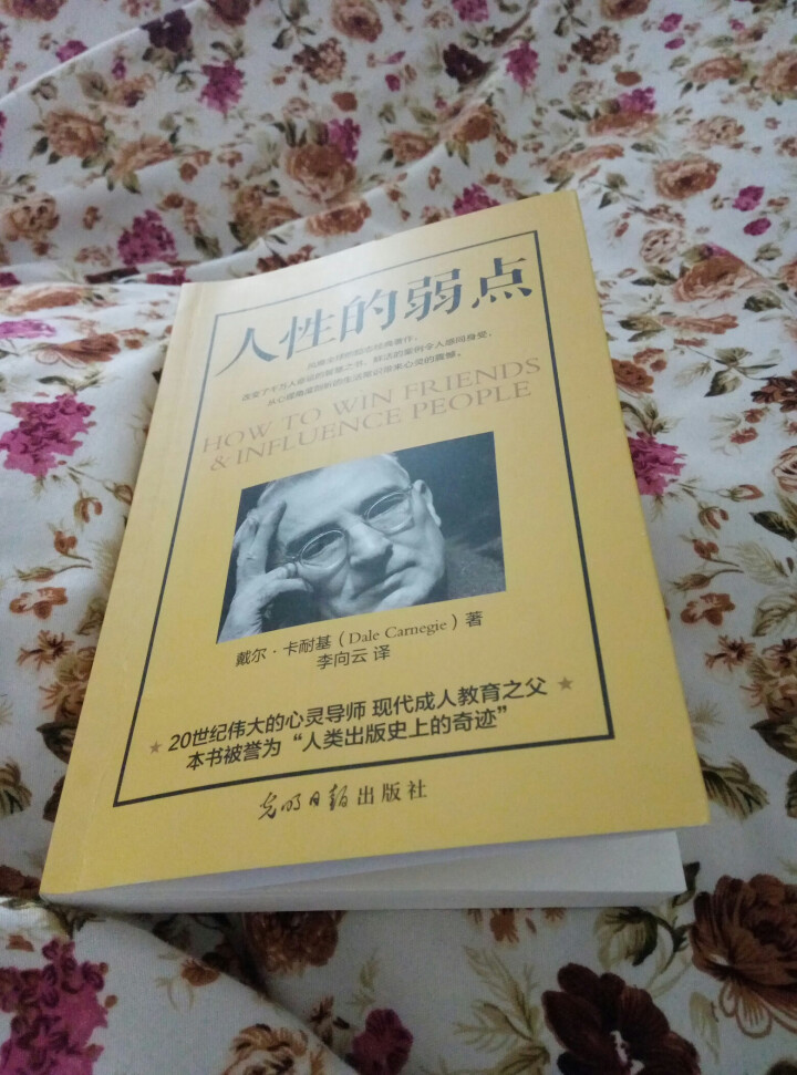 99元10本 人性的弱点 卡耐基成功学全集人际关系沟通交往 人性的优点 自我实现心理励志书籍怎么样，好用吗，口碑，心得，评价，试用报告,第2张