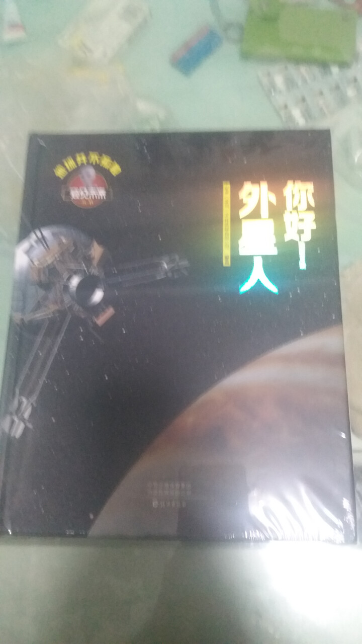 窥见未来系列丛书 飞机  恐龙  汽车 神奇的生命 向太空出发吧 你好 外星人 智能生活 你好 外星人怎么样，好用吗，口碑，心得，评价，试用报告,第3张