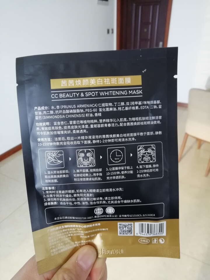 CC精油 茜茜焕颜祛去斑精油茜茜焕颜精油II2代淡黄斑玻尿酸原液提亮肤色补水保湿雀斑去斑水系列 茜茜焕颜黑面膜*1片怎么样，好用吗，口碑，心得，评价，试用报告,第3张