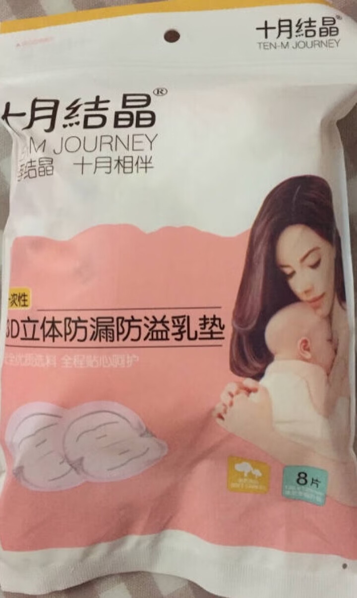 十月结晶 防溢乳垫  一次性乳贴超薄隔奶垫溢奶垫防漏不可洗超薄 试用装8片怎么样，好用吗，口碑，心得，评价，试用报告,第4张