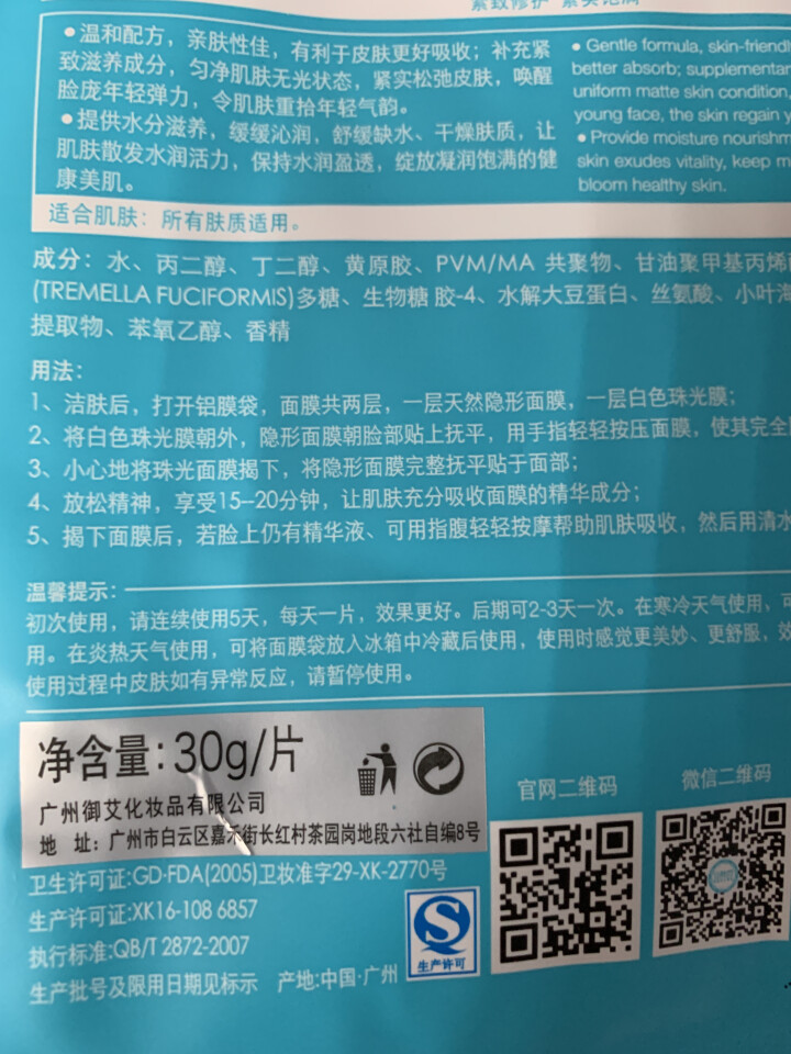 立肤白（LIFB）冰膜嫩白舒缓冰泉面膜 软膜粉睡眠面膜 补水保湿 洁面亮肤 舒缓细纹男女通用 紧致臻护面膜2片怎么样，好用吗，口碑，心得，评价，试用报告,第4张