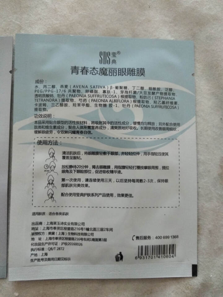 黛兰娜·莹典黄金肽眼贴膜去黑眼圈眼袋细纹补水保湿 竹炭纤维黑眼膜 青春态魔丽眼雕膜2片怎么样，好用吗，口碑，心得，评价，试用报告,第3张