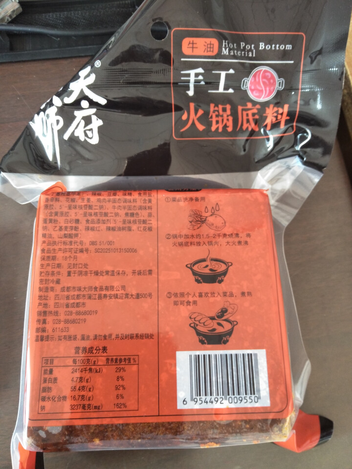 天府味大师手工火锅底料500g香辣牛油火锅底料 浓缩火锅底料 老成都牛油火锅底料 重庆火锅底料怎么样，好用吗，口碑，心得，评价，试用报告,第4张