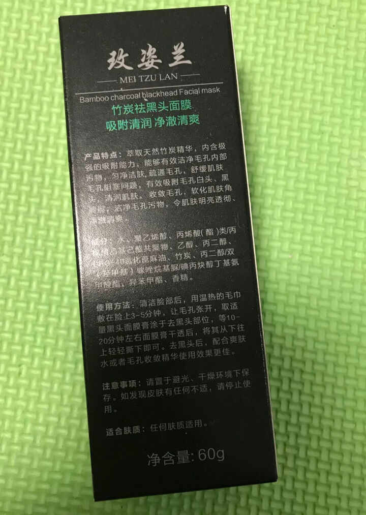 玫姿兰竹炭去黑头撕拉式面膜膏吸黑头鼻贴膜 深层清洁保湿包2瓶怎么样，好用吗，口碑，心得，评价，试用报告,第3张