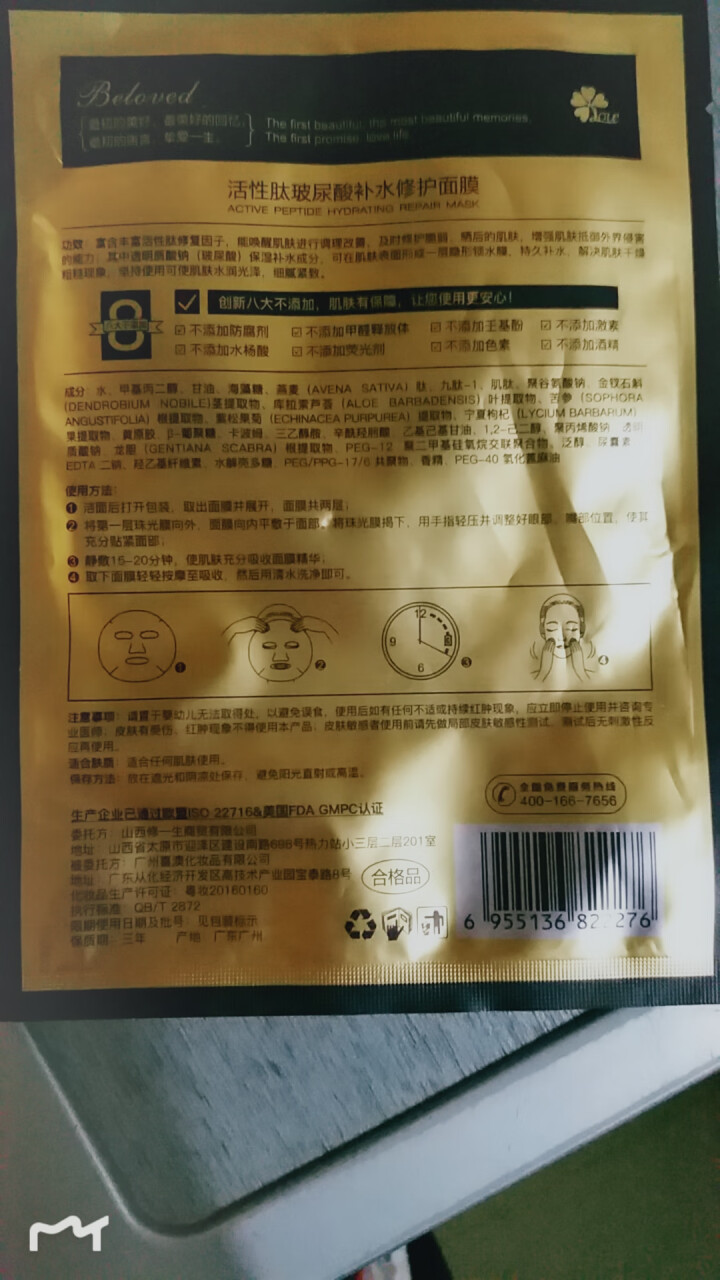 修正初诺一生小金瓶活性肽补水修复原液 活性肽玻尿酸补水修复面膜 一片试用面膜怎么样，好用吗，口碑，心得，评价，试用报告,第3张