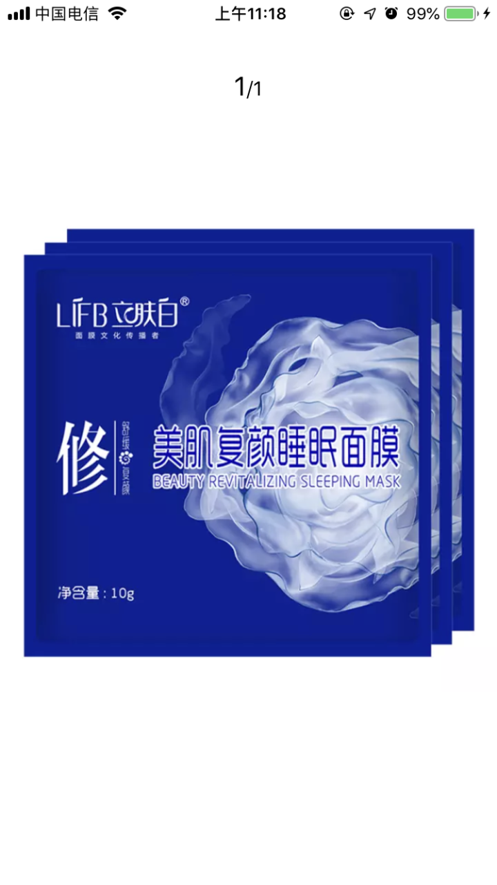 立肤白（LIFB）立肤白 美白保湿睡眠面膜120g(免洗睡膜 夜间修护 滋润亮肤 补水面霜) 体验装3包怎么样，好用吗，口碑，心得，评价，试用报告,第2张