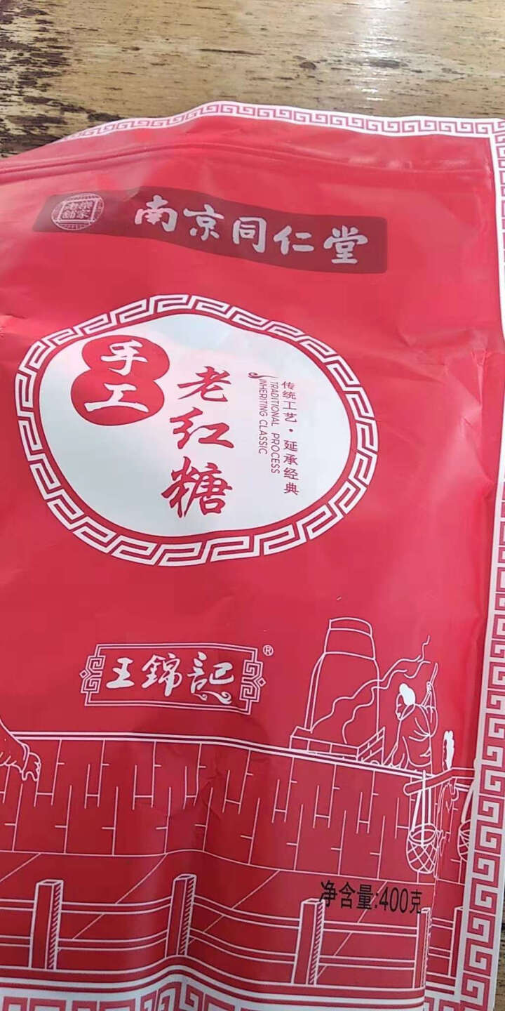 同仁堂红糖云南手工红糖块400g 王锦记月子产妇女生大姨妈甘蔗老红糖 非赤砂糖 原味老红糖 400g怎么样，好用吗，口碑，心得，评价，试用报告,第3张