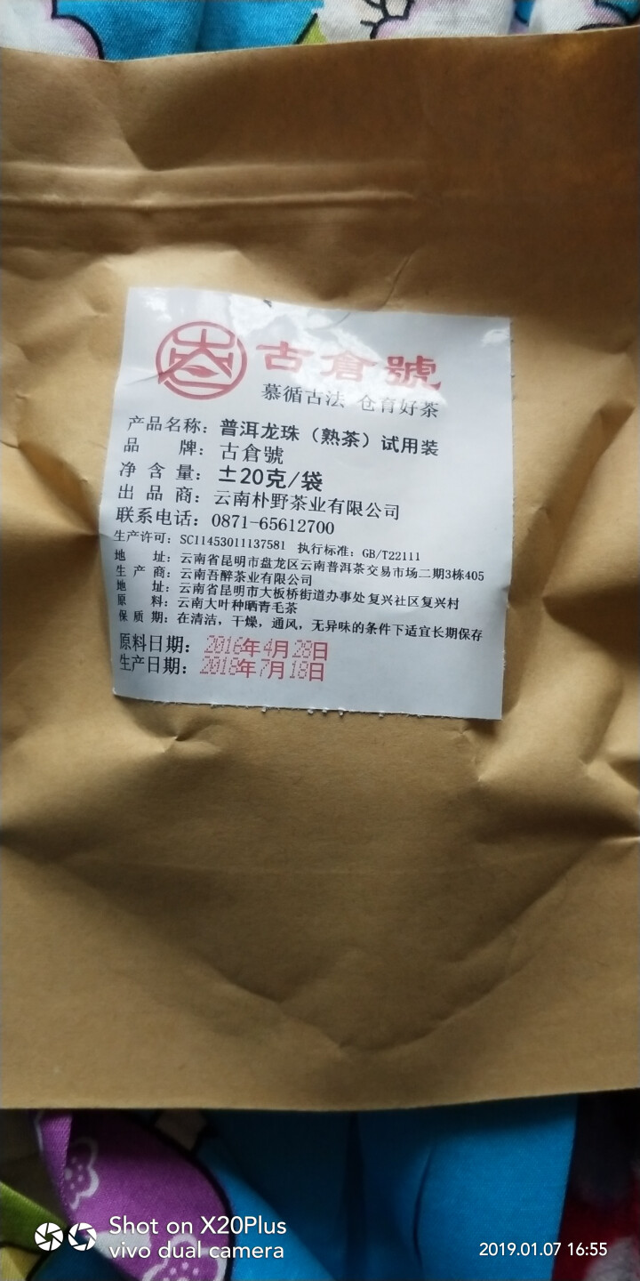 布朗龙珠熟茶 试用装20克 赠品不发货 试用装20g怎么样，好用吗，口碑，心得，评价，试用报告,第2张