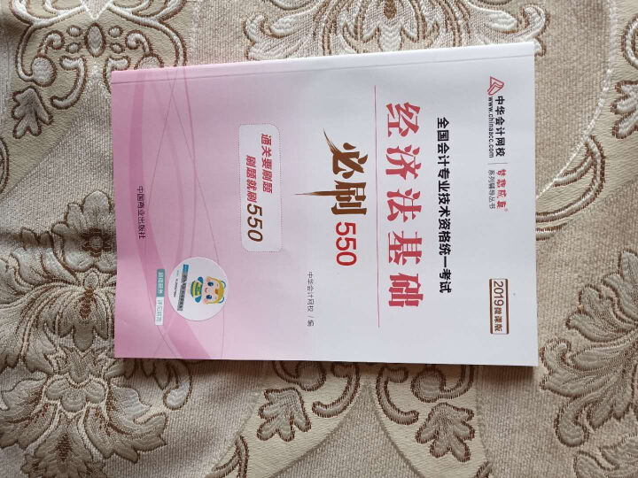 【官方现货】中华会计网校初级会计职称2019教材考试辅导书初级会计实务经济法基础梦想成真提前备考直营 精编必刷550题 初级会计师怎么样，好用吗，口碑，心得，评,第6张