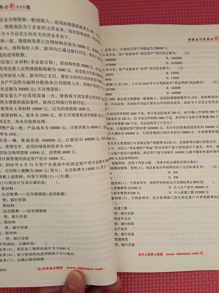 【官方现货】中华会计网校初级会计职称2019教材考试辅导书初级会计实务经济法基础梦想成真提前备考直营 精编必刷550题 初级会计师怎么样，好用吗，口碑，心得，评,第3张