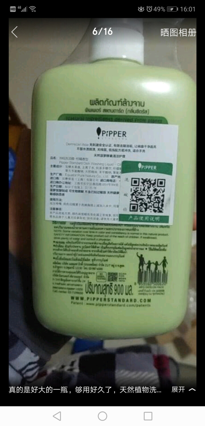 PIPPER 沛柏进口洗碗精 果蔬清洁 无荧光剂植物酵素安全无化学添加可用于塑料金属陶瓷等SGS认证怎么样，好用吗，口碑，心得，评价，试用报告,第3张