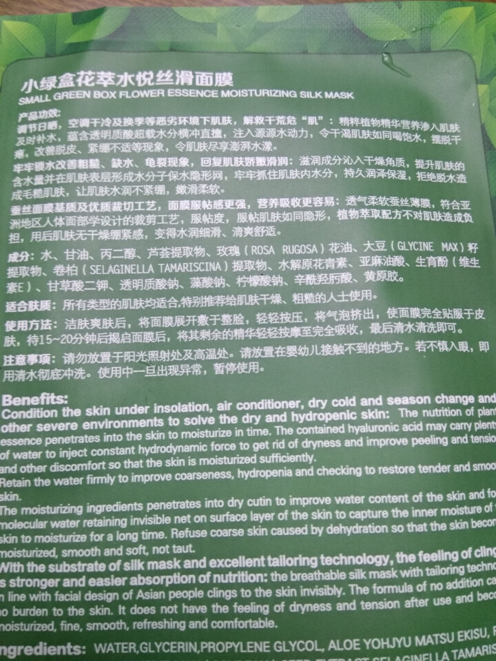 【5盒199元】美肌颜小绿盒蚕丝面膜贴补水保湿收缩毛孔提亮肤色去痘印男女正品 美肌颜1片怎么样，好用吗，口碑，心得，评价，试用报告,第4张