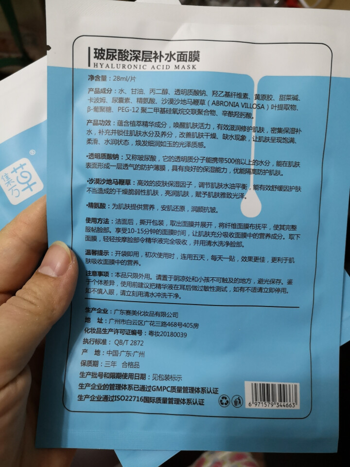 集万草 15片巨补水 玻尿酸极润面膜 蚕丝补水保湿提亮肤色收缩毛孔正品面膜学生男女士 面膜试用装2片怎么样，好用吗，口碑，心得，评价，试用报告,第4张