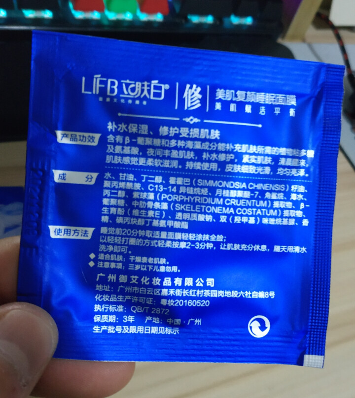 立肤白（LIFB） 玻尿酸免洗睡眠面膜100g 深层补水 保湿润肤 紧致弹性 提亮肤色 美肌睡眠10g体验装  3包怎么样，好用吗，口碑，心得，评价，试用报告,第3张