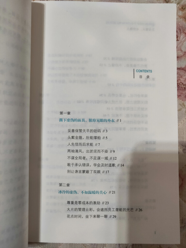 正版书籍 三分管人七分做人 企业管理书籍 人力资源员工培训高情商时间管理幸福学企业管理书籍怎么样，好用吗，口碑，心得，评价，试用报告,第3张