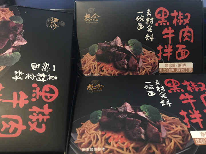 想念挂面 黑椒 牛肉拌面 181g*3盒3人份紫菜汤 方便速食 黑椒 干拌面怎么样，好用吗，口碑，心得，评价，试用报告,第4张