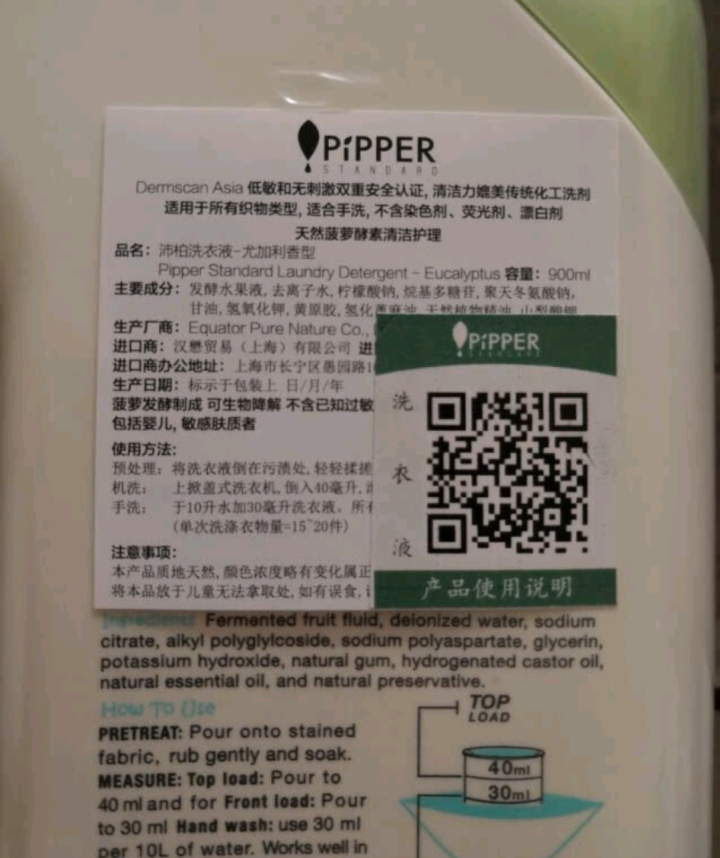 PIPPER 沛柏进口洗衣液无荧光剂 婴幼儿孕妇 植物酵素 安全无化学添加 易冲洗SGS认证 尤加利香型怎么样，好用吗，口碑，心得，评价，试用报告,第3张