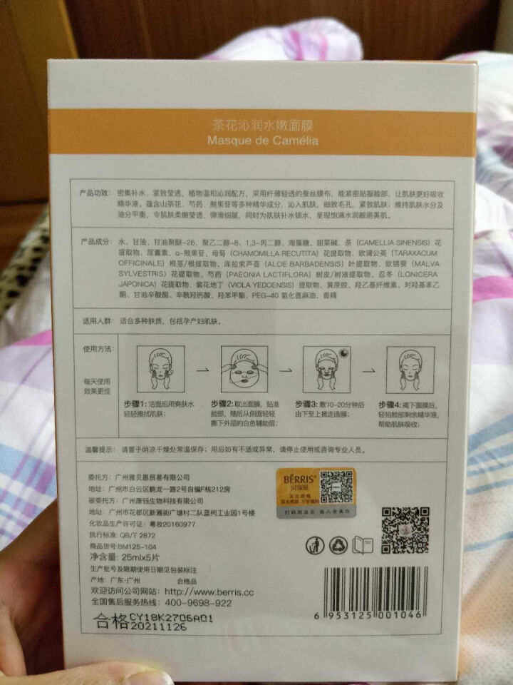 贝瑞滋孕妇茶花面膜天然纯补水保湿孕产妇怀孕哺乳期专用护肤品 1盒怎么样，好用吗，口碑，心得，评价，试用报告,第3张