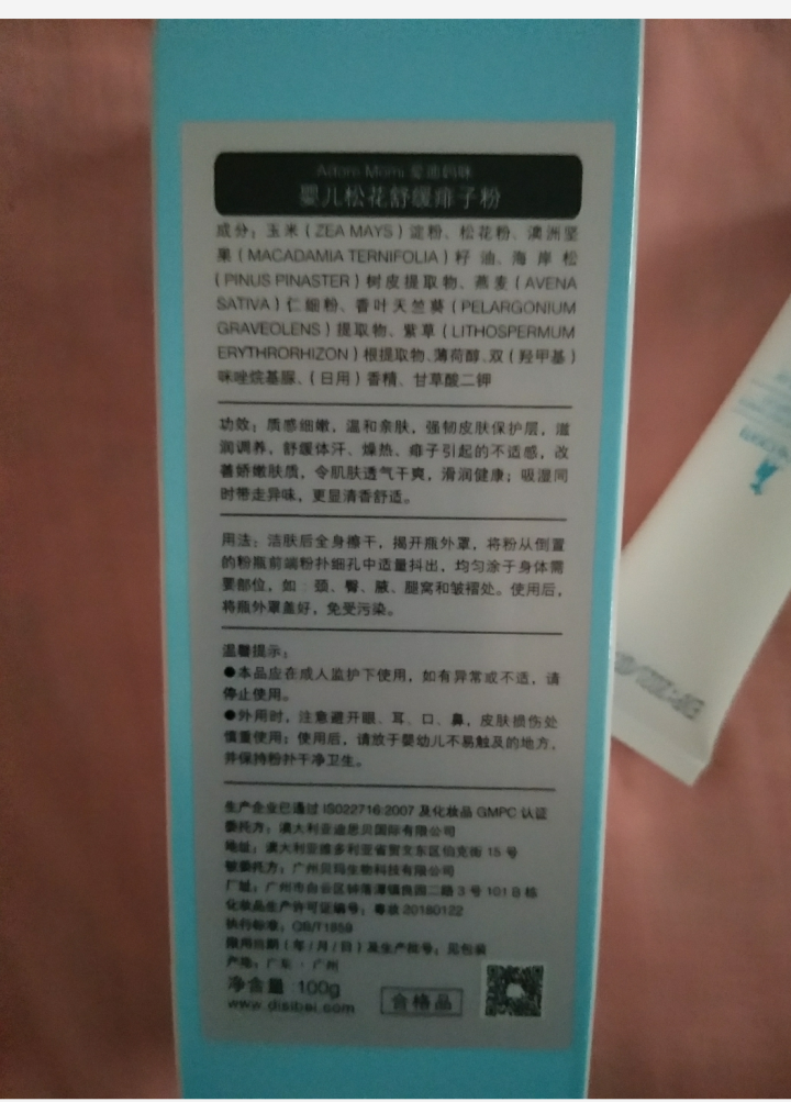 爱迪妈咪 婴儿爽身粉 玉米粉 不含滑石粉  预防痱子 止痒100g怎么样，好用吗，口碑，心得，评价，试用报告,第4张