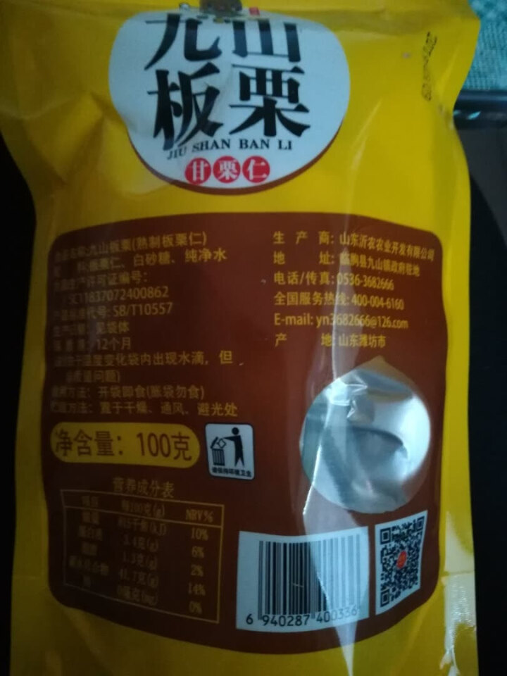 【沂农】 坚果特产休闲零食栗子  甜栗子 蜜汁板栗仁 甘栗仁100g*3袋 (试吃发货100g）怎么样，好用吗，口碑，心得，评价，试用报告,第4张